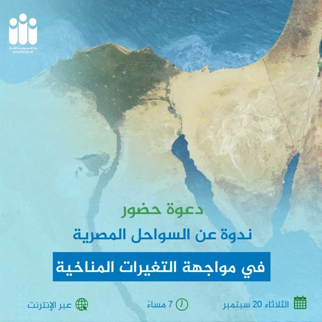 السواحل المصرية, التغير المناخي