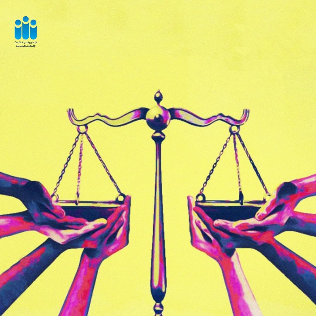 World Day of Social Justice اليوم العالمي للعدالة الاجتماعية