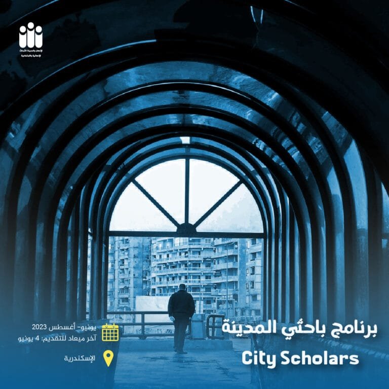برنامج باحثي المدينة