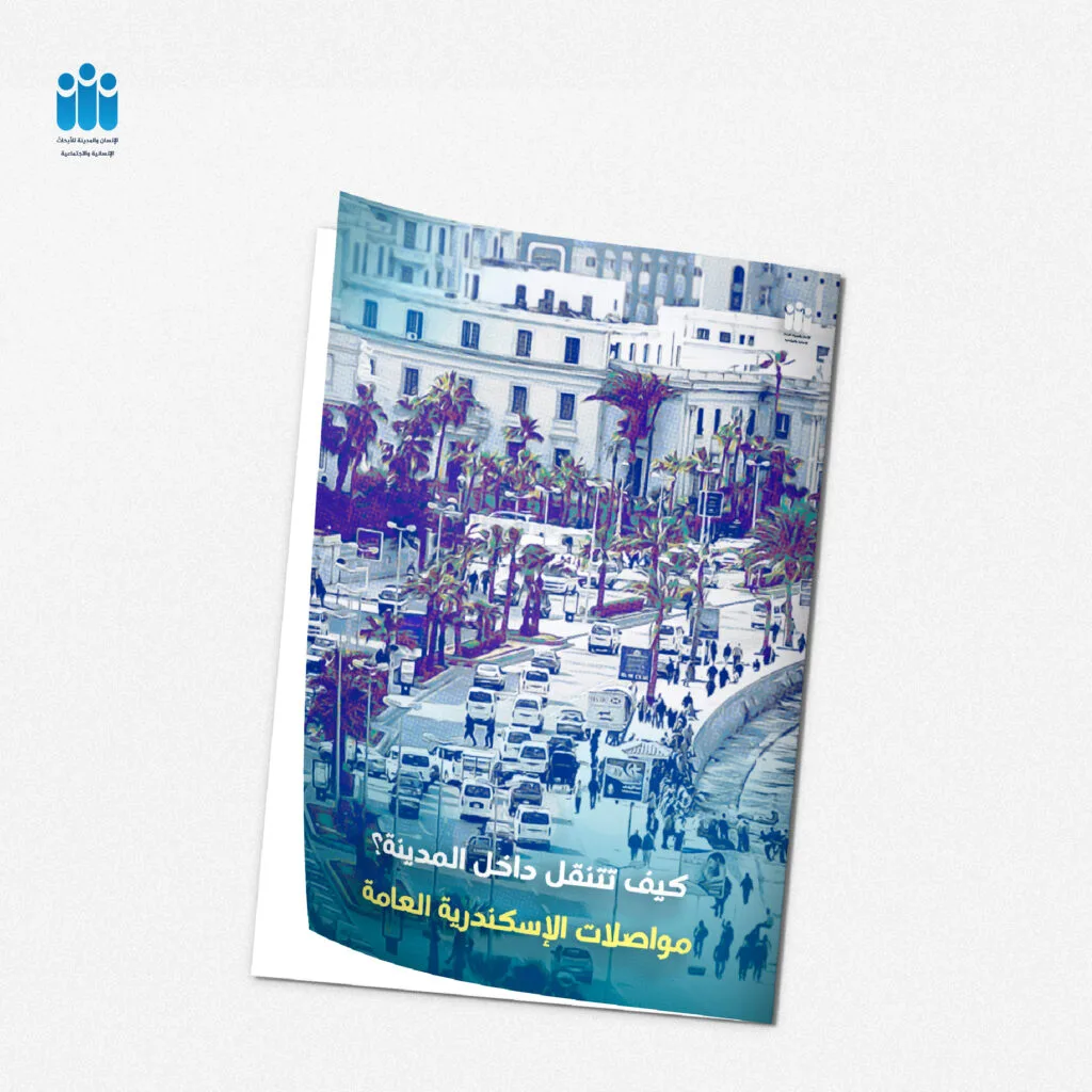 مواصلات اسكندرية. المواصلات, مواصلة في اسكندرية