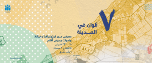 7 الوان في المعرض