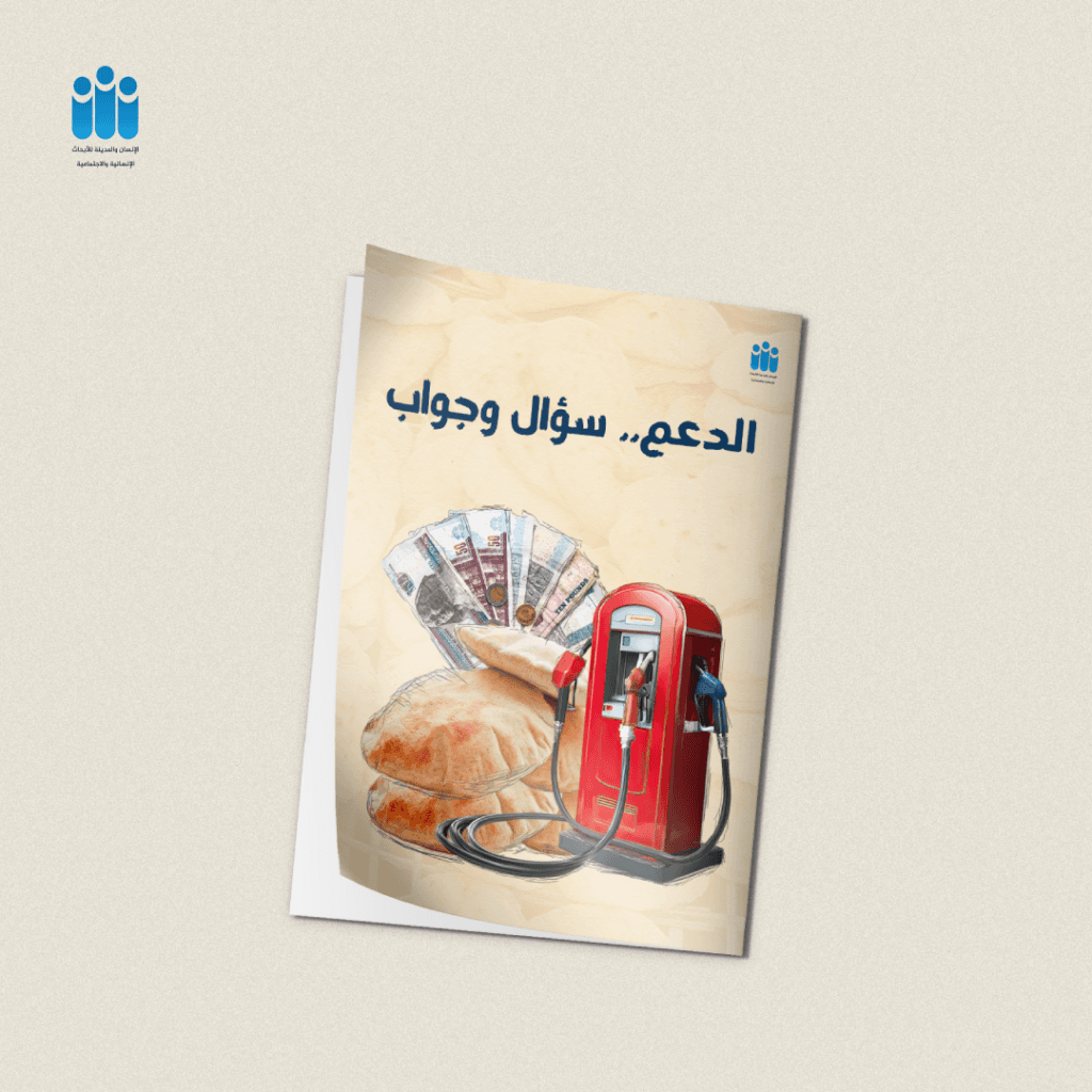 الدعم.. سؤال وجواب