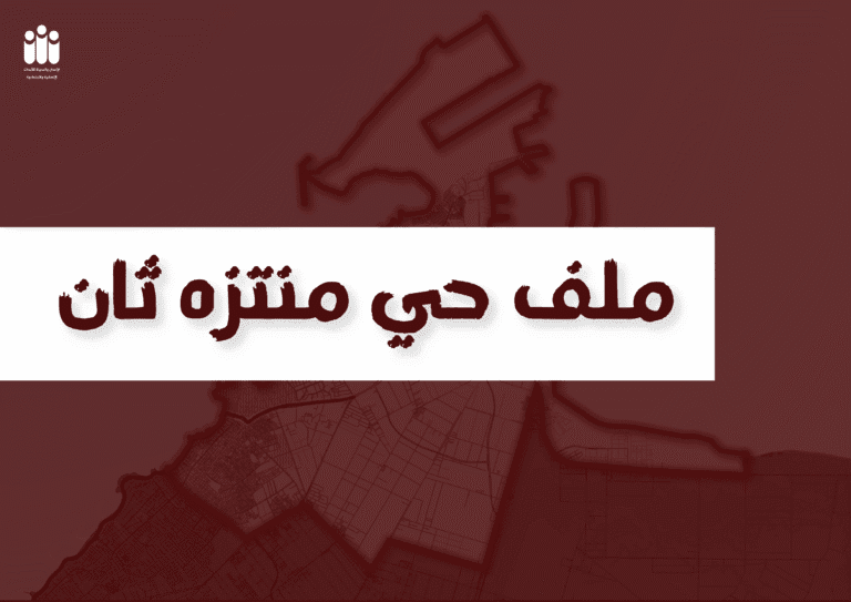 الإسكندرية تحت المجهر | خامسًا: منتزه ثان