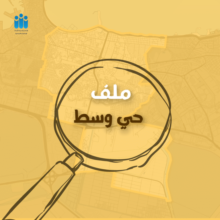 الإسكندرية تحت المجهر| سادسًا: تقرير حي وسط