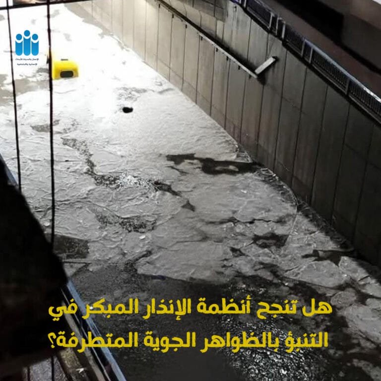 منظومة الإنذار المبكر في الإسكندرية: مشروعات التكيف المناخي أمام عاصفة مايو 2025