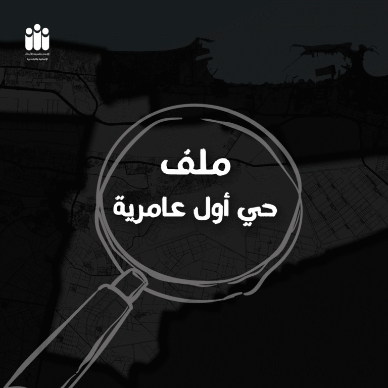 الإسكندرية تحت المجهر| سابعًا: حي أول العامرية